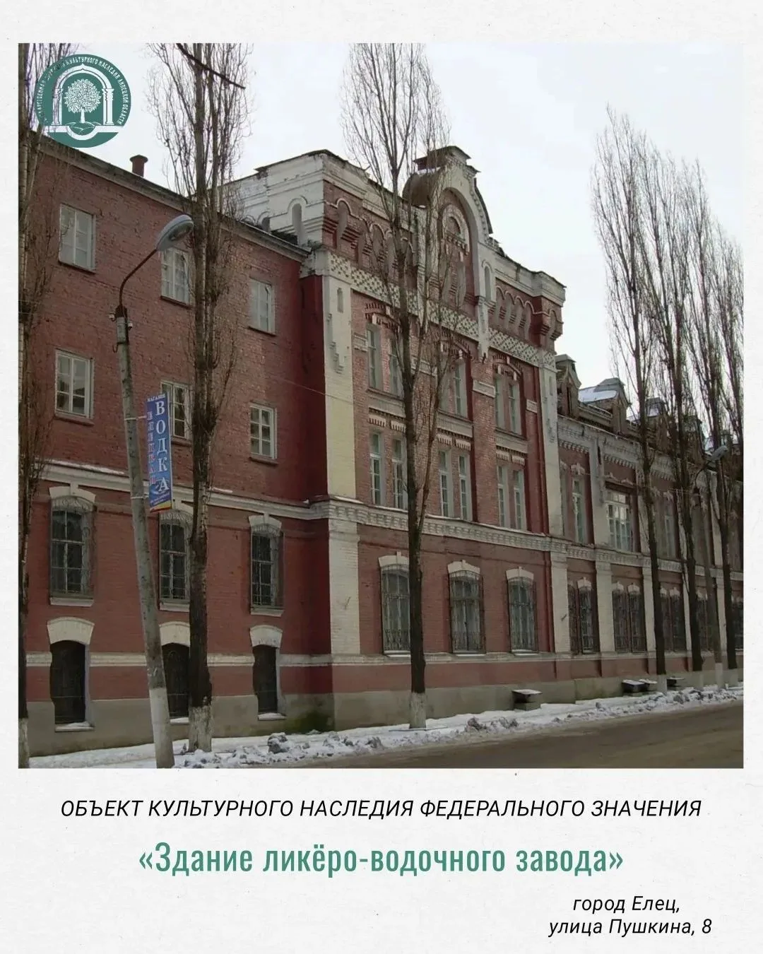 Здание ликеро–водочного завода (Казенный винный склад)
