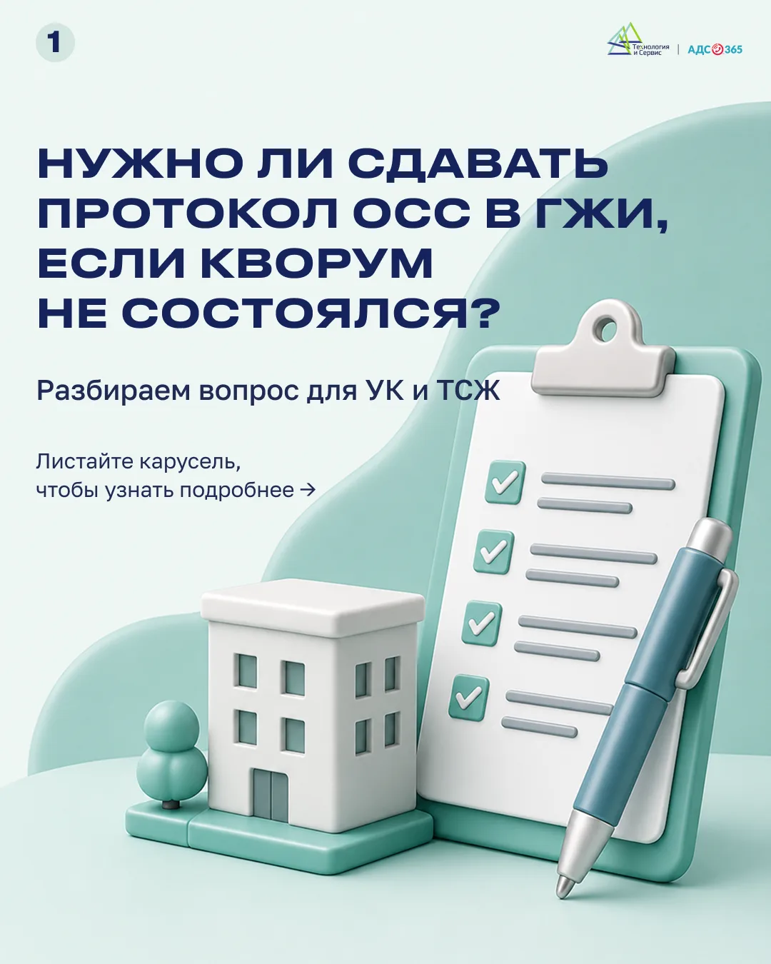 Если в доме прошло собрание, но кворум не набрали − нужно ли передавать протокол в ГЖИ?
