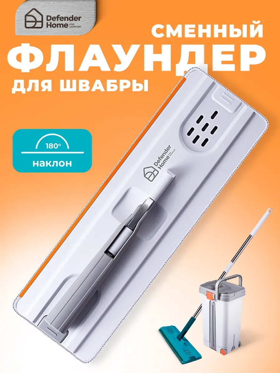 ⚡️ Флаундер для швабры СМ-405 серый, DEFENDER