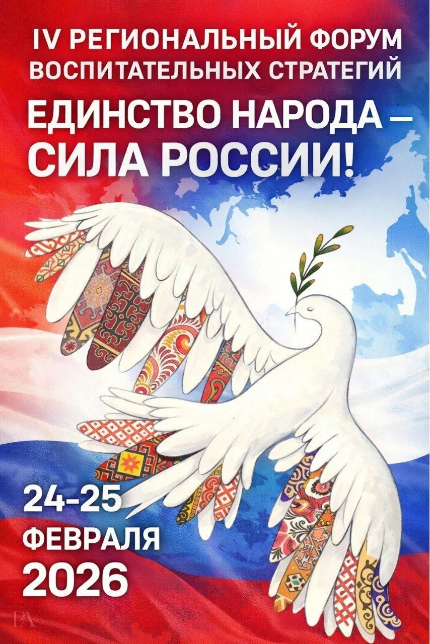 ❣💫❗3, 2, 1… IV Региональный Форум воспитательных стратегий на связи, как слышно?   📍💫24 и 25 февраля
