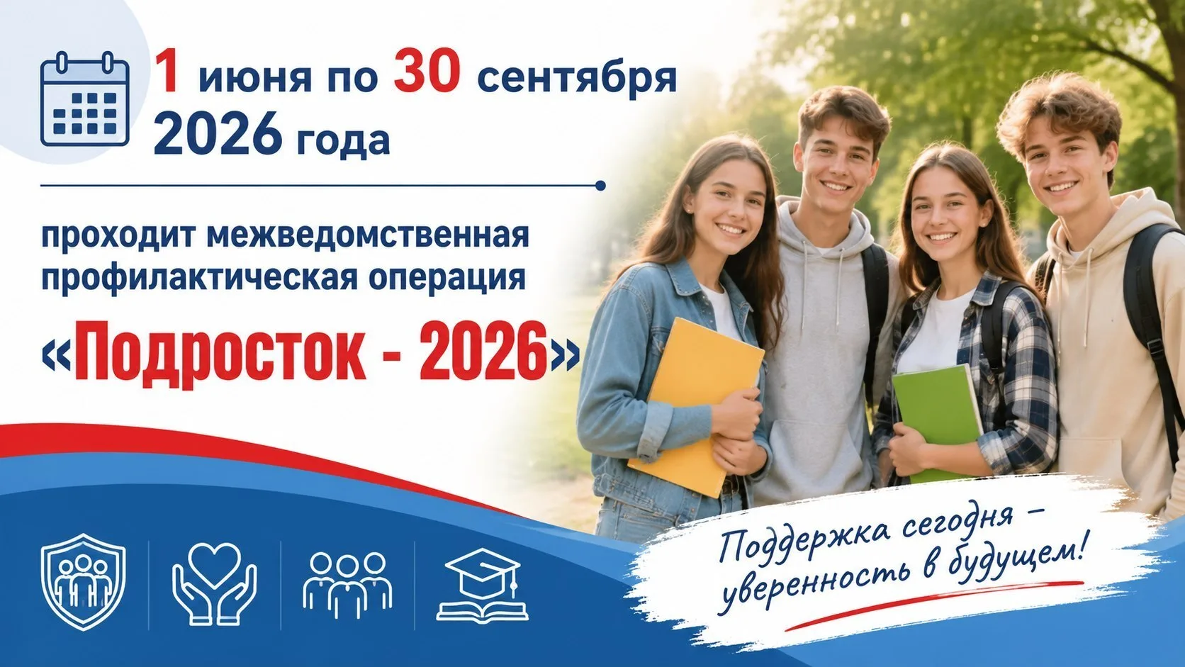 Уважаемые жители и гости нашего города!

В период летних каникул с целью профилактики безнадзорности