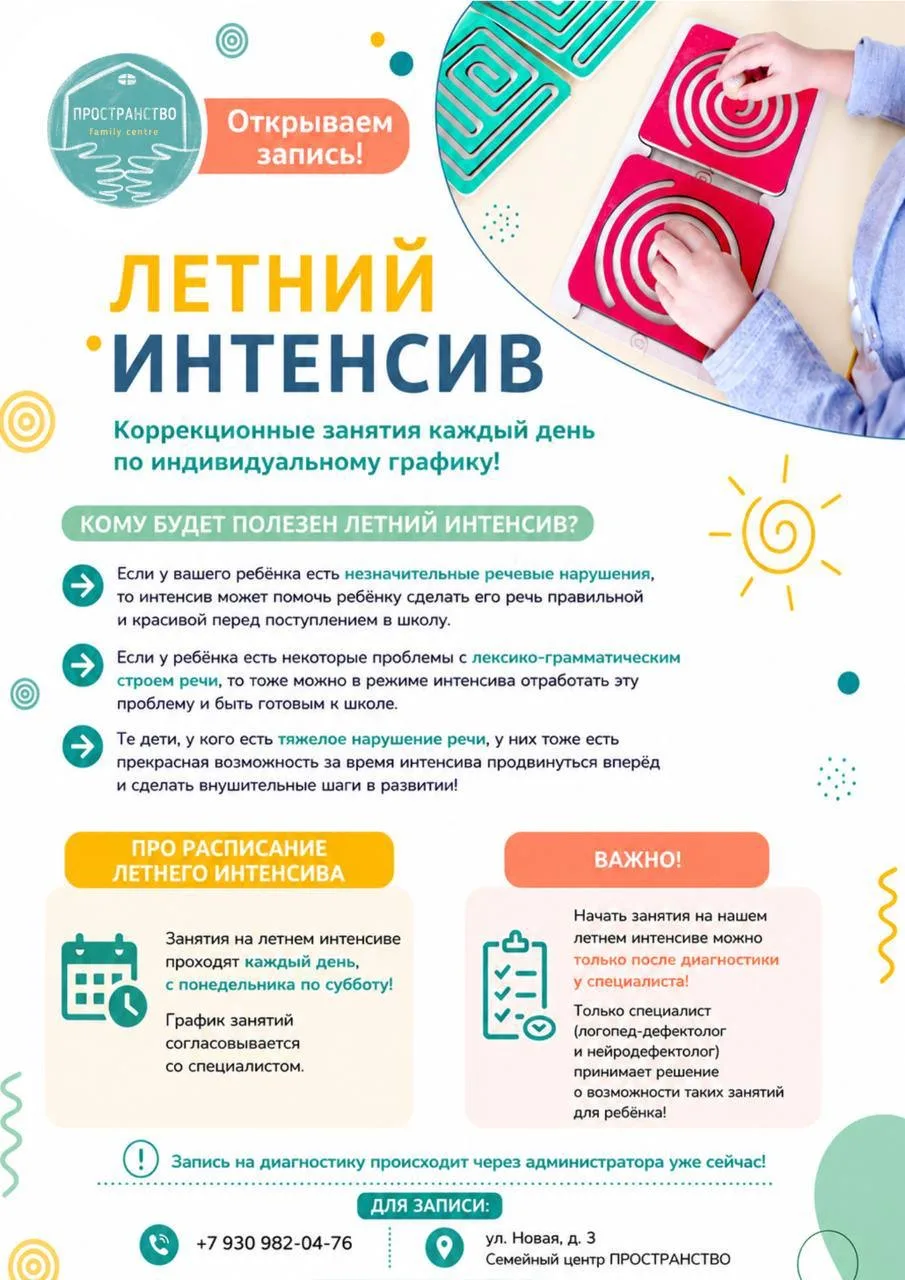 Летний интенсив 🚨