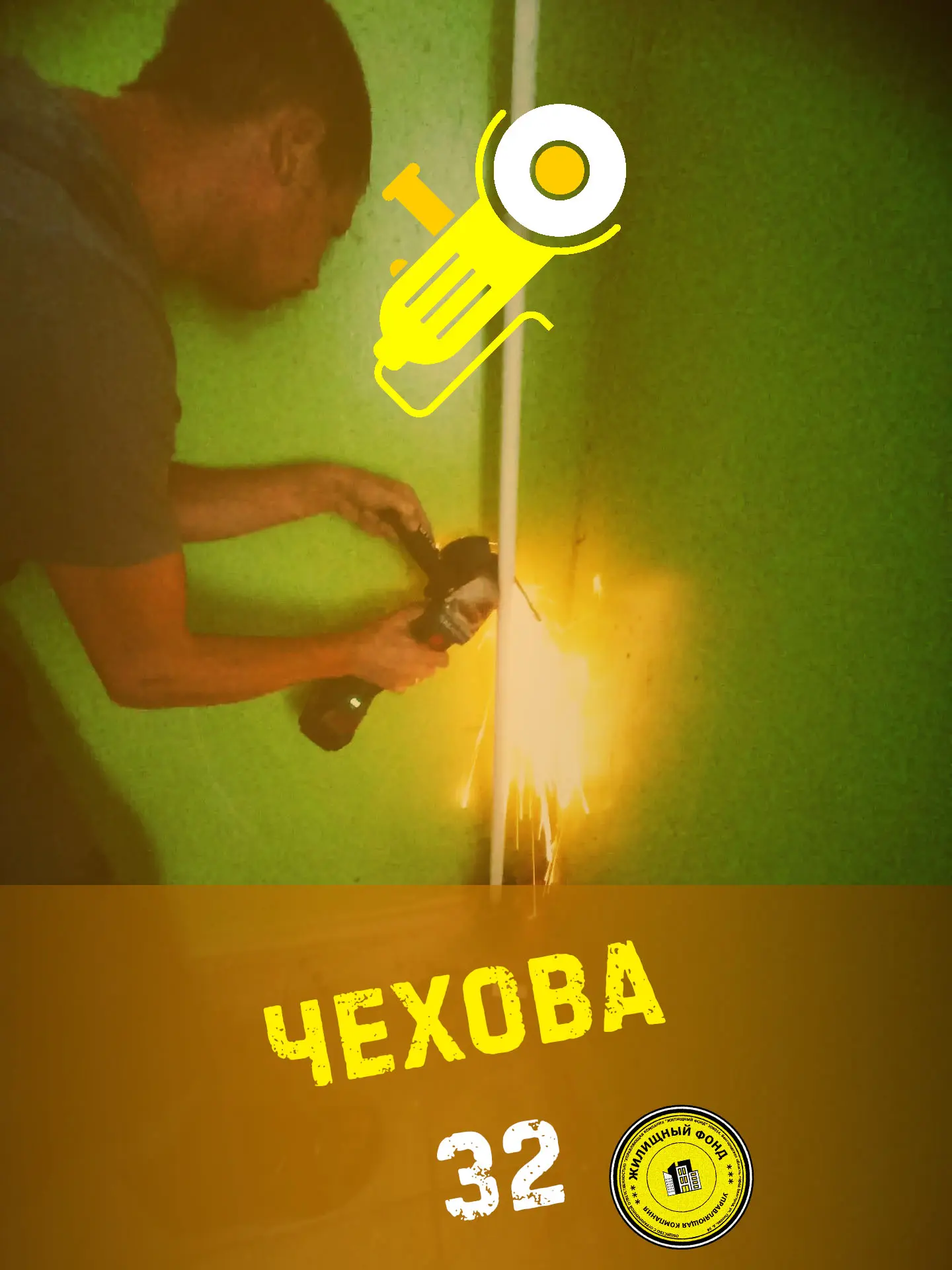 🟡 ЧЕХОВА 32 РЕМОНТ СИСТЕМЫ ОТОПЛЕНИЯ, ЗАКРЕПЛЕНИЕ ТРУБОПРОВОДОВ ОТОПЛЕНИЯ В МОП