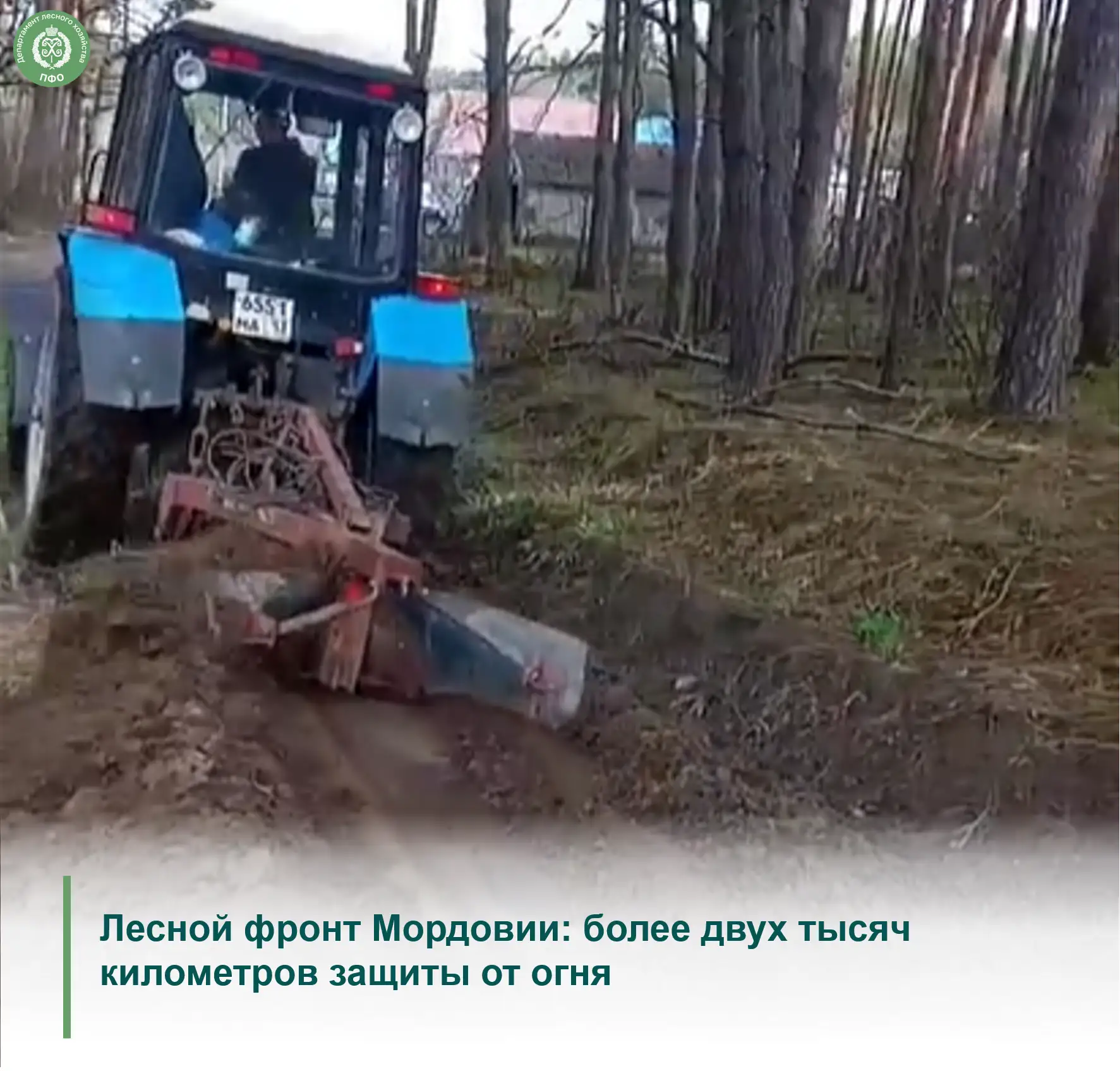🔥 В разгар противопожарного сезона в лесах Мордовии завершается важный этап подготовки...