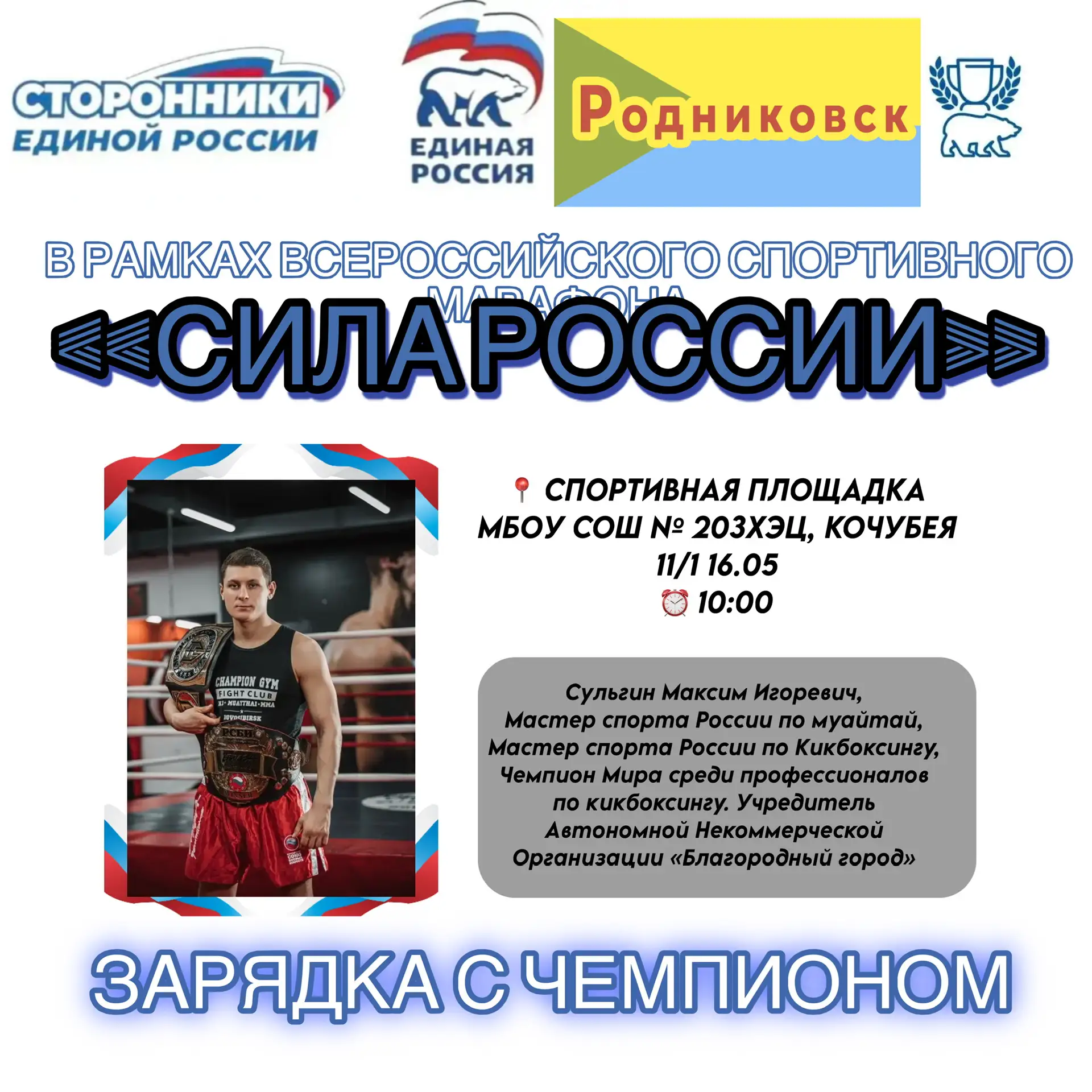 📢 Доброе утро, дорогие ребята и уважаемые родители!