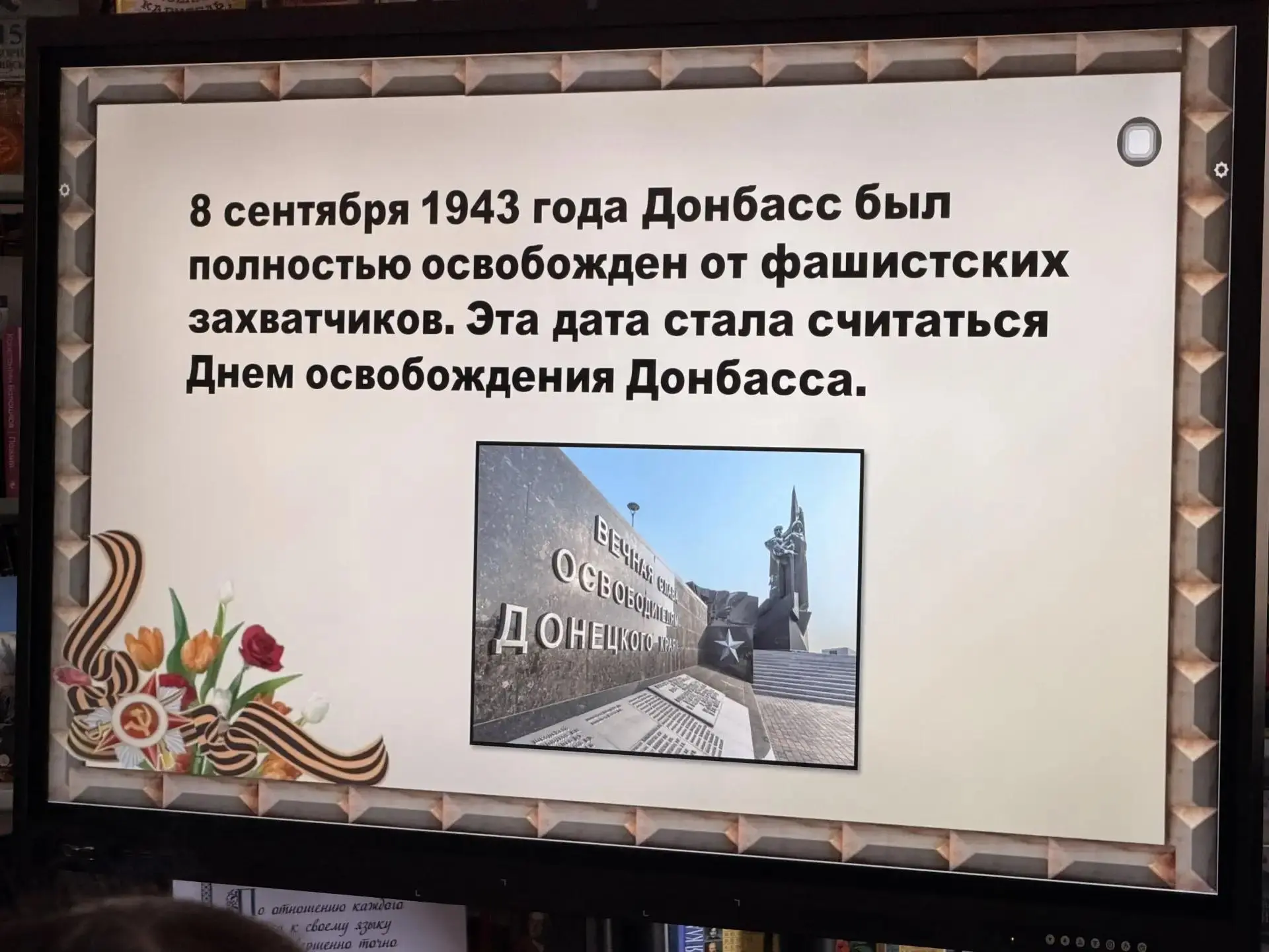 Совместный библиотечный урок с библиотекой ДК Франко ко Дню освобождения Донбасса