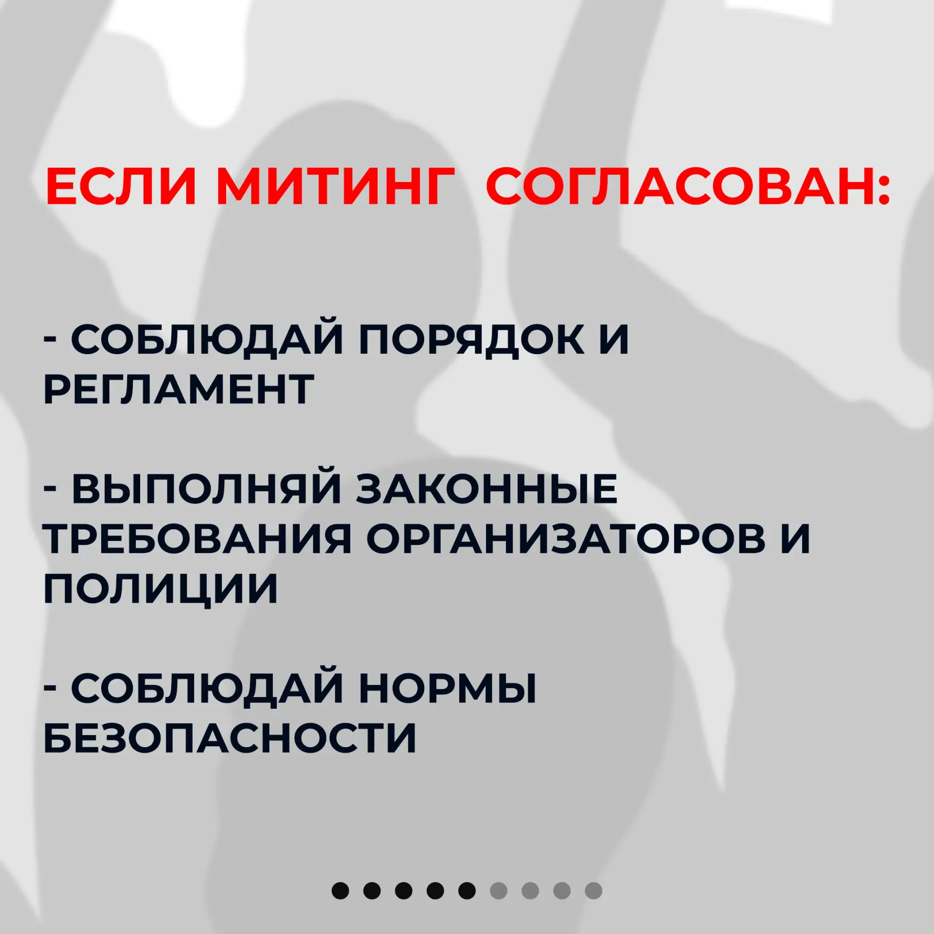 Важно знать каждому ❗  Участие в несанкционированных публичных мероприятиях может повлечь администра
