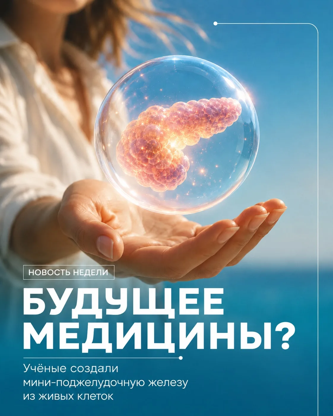 🧬 Новости, которые вдохновляют