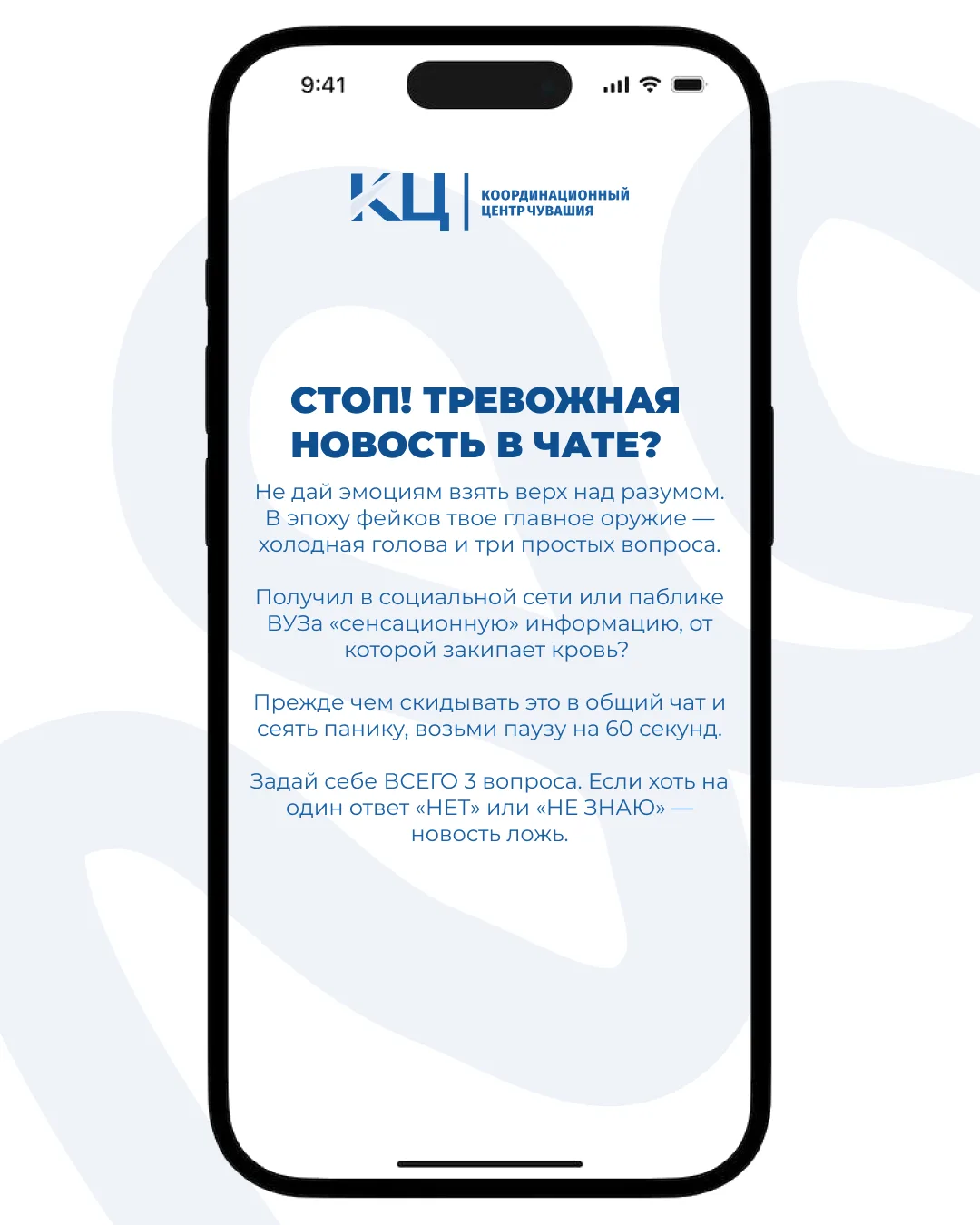 Тревожная новость в чате? Не дай эмоциям взять верх над разумом!