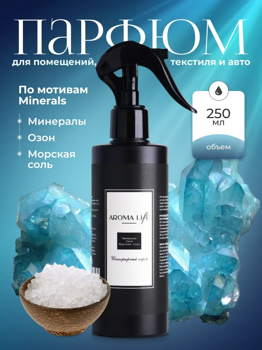 ⚡️ Освежитель воздуха парфюм для дома и авто, aroma life
