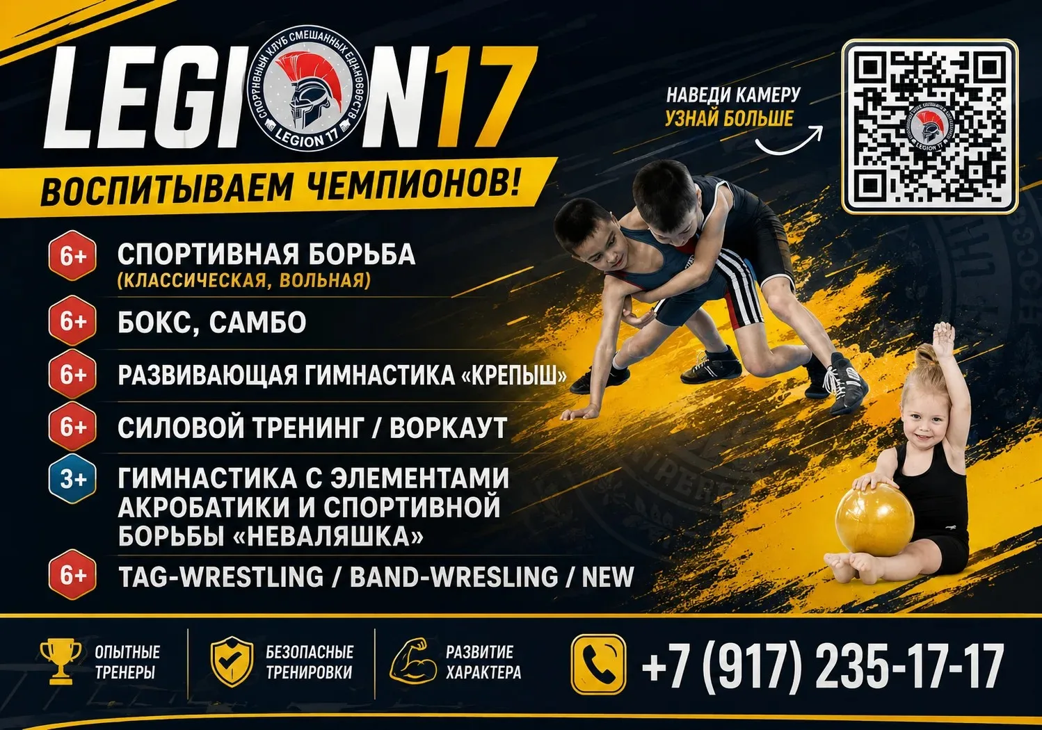 📢 Набор в спортивные группы открыт!