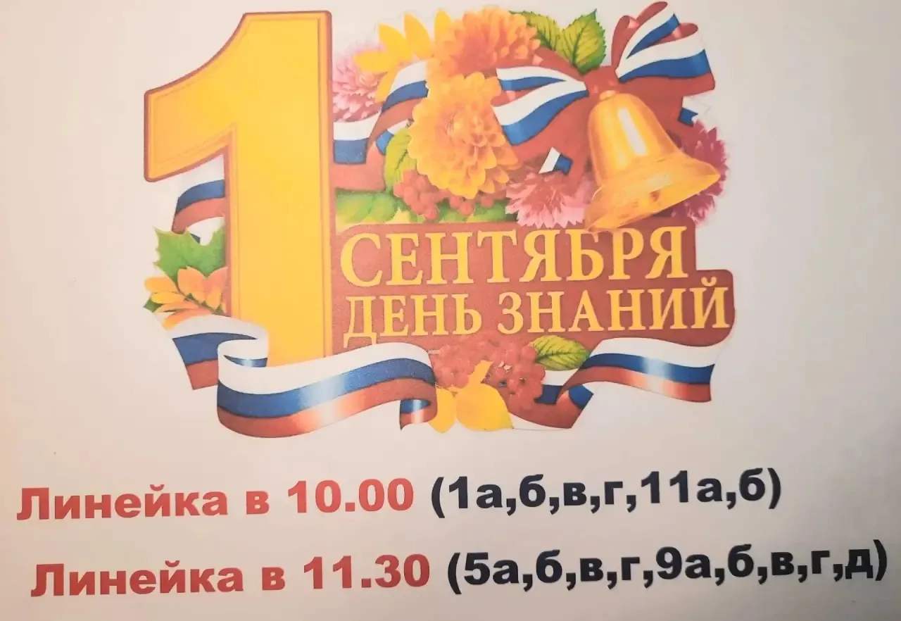 1 сентября — это день, когда мы все снова становимся одной большой школьной семьёй. Пус...