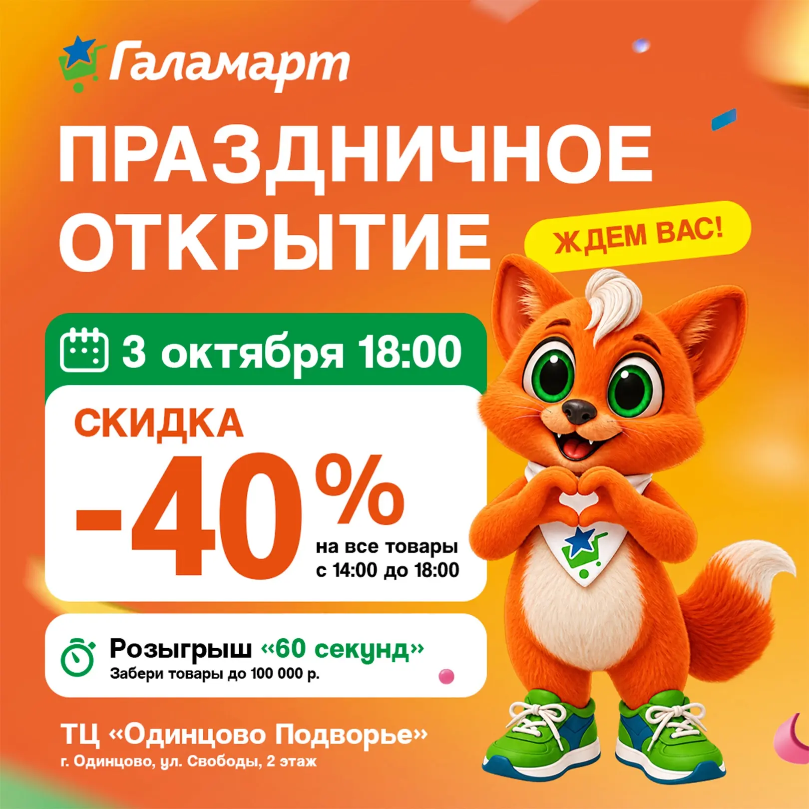 Одинцово, готовьтесь, будет громко! 🎉