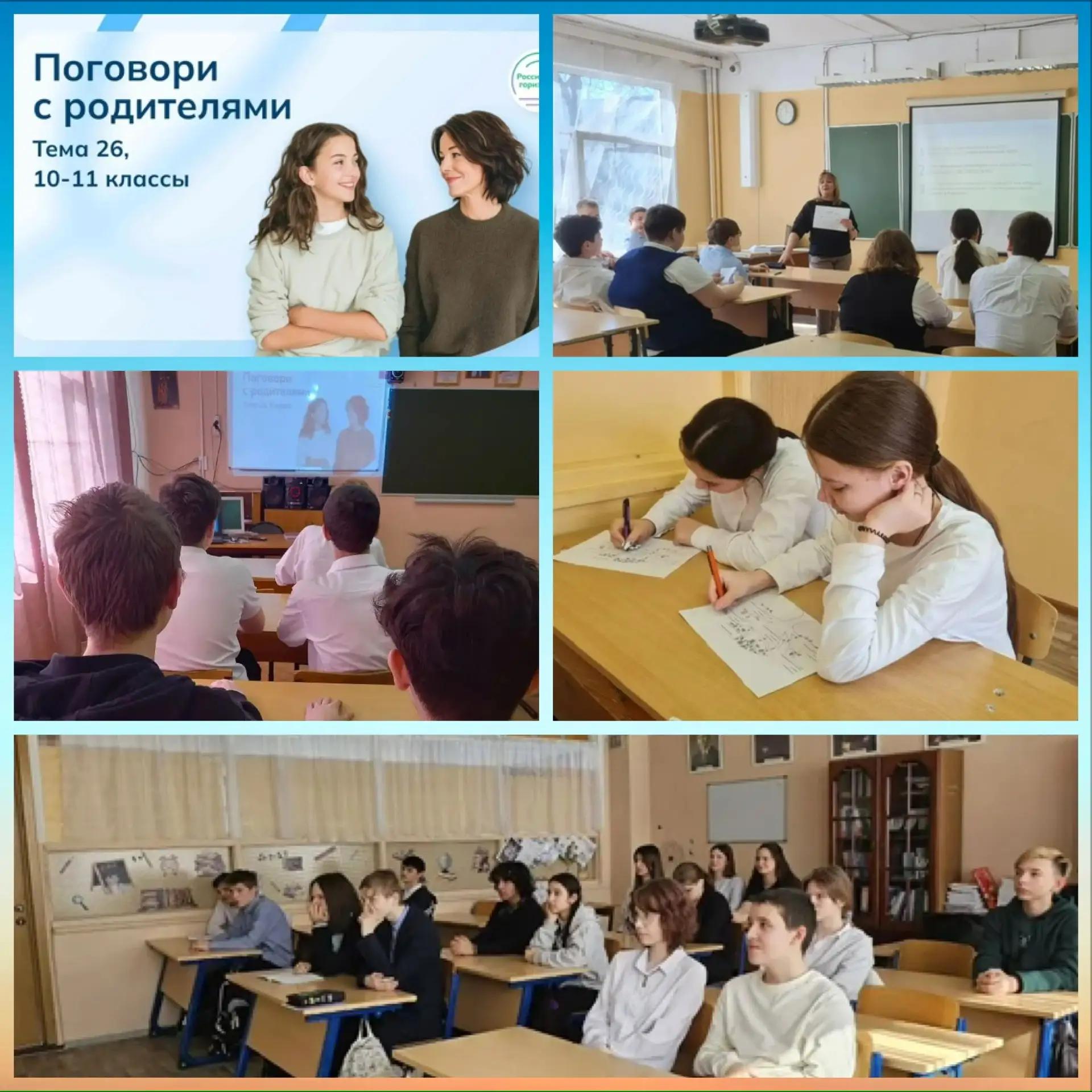 19 марта в рамках курса «Россия – мои горизонты» прошло необычное занятие — проектный урок «Поговори