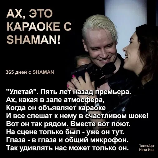 Караоке с SHAMAN мечтает спеть каждый🎤🪗🎶