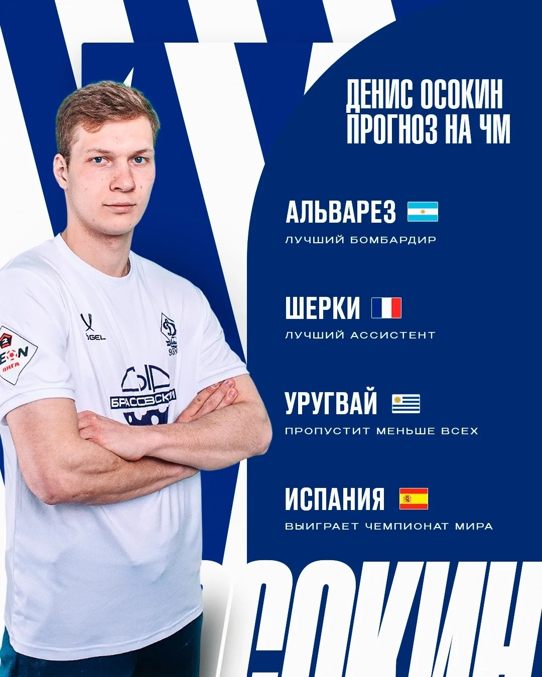 ⚽️ ПРОГНОЗ ОТ ДИНАМОВЦЕВ НА ЧМ!

Спросили у наших игроков их ожидания по предстоящему чемпионату мир