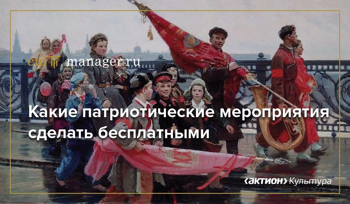 🎉 Учреждениям культуры важно заранее определить, какие патриотические мероприятия нель...