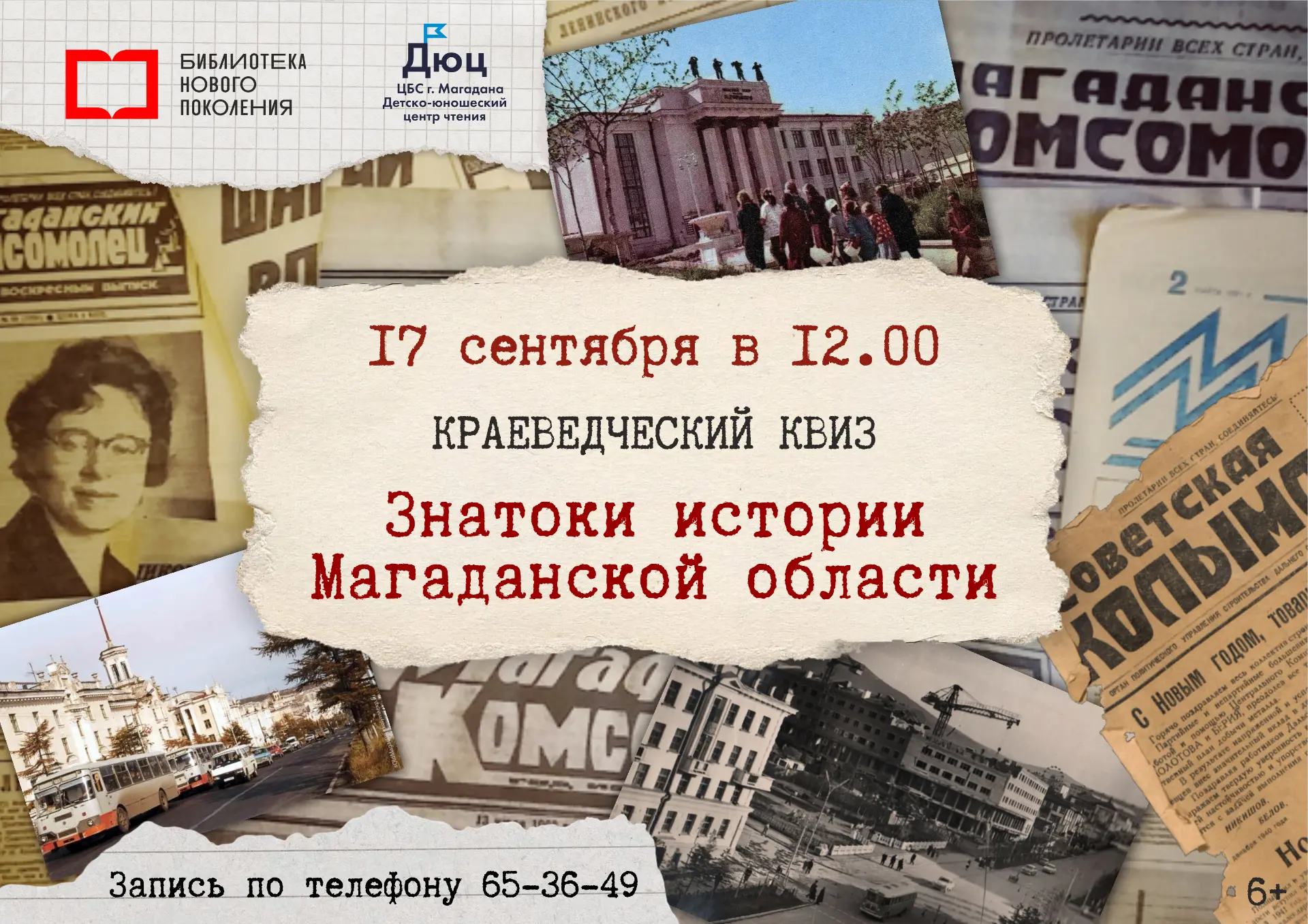 📜Квиз "Знатоки истории Магаданской области"
