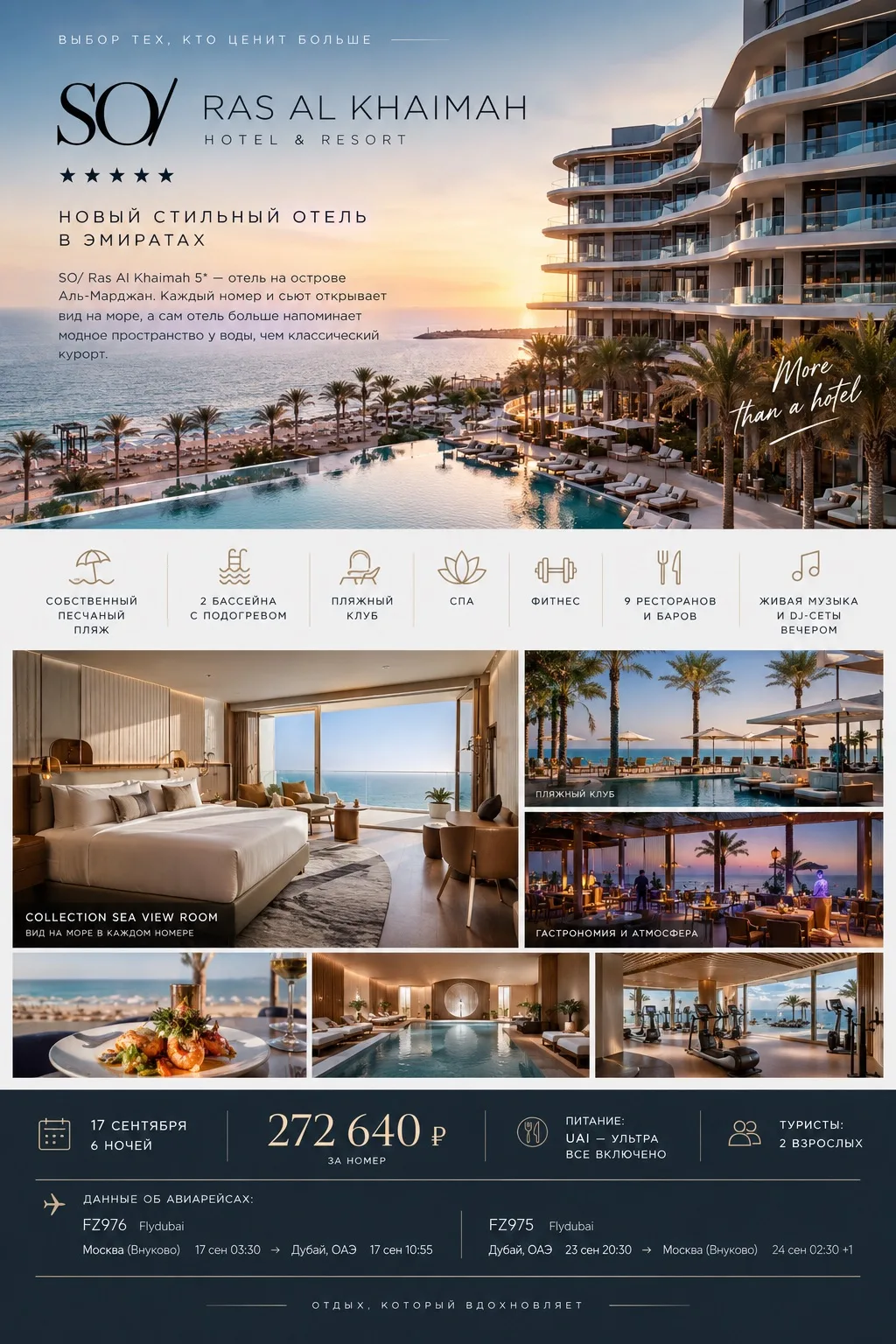 ✨ SO/ RAS AL KHAIMAH 5⭐️ - новый взгляд на отдых в Эмиратах