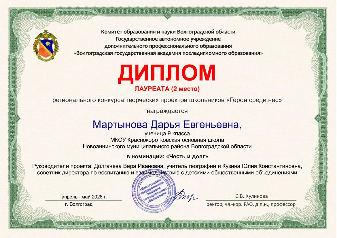 🎉Поздравляем, ученицу 9 класса МКОУ Краснокоротковской ОШ, Мартынову Дарью, которая за...