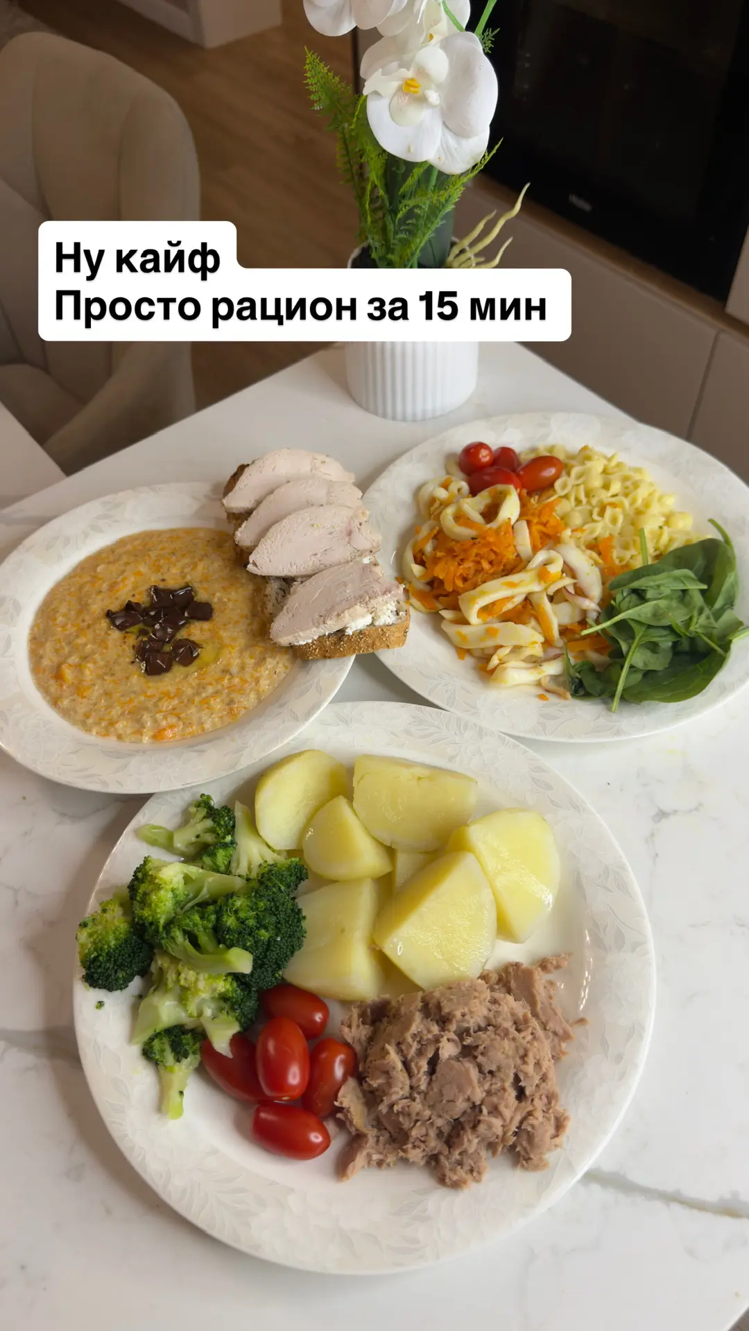Вкусный и быстрый рацион на сегодня