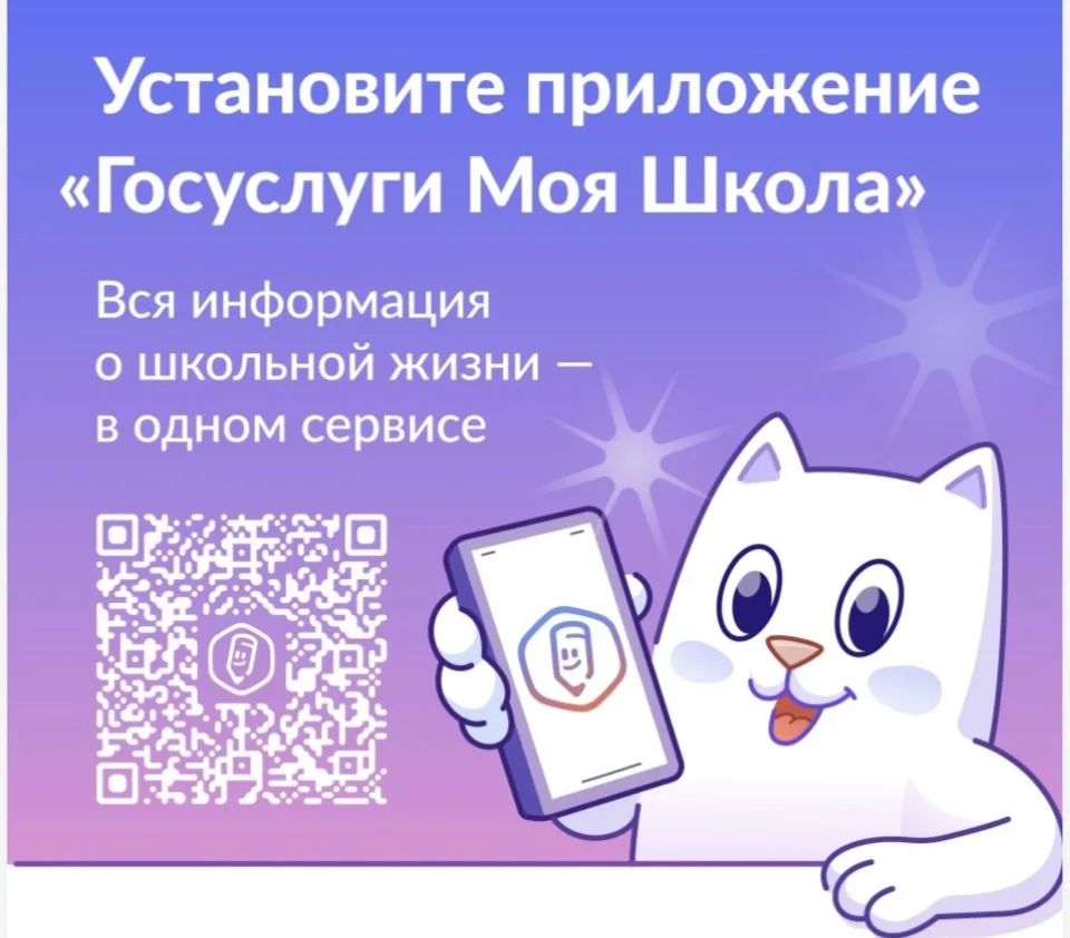 📲С 1 сентября 2026 года Челябинская область переходит на использование ТОР «Моя школа»