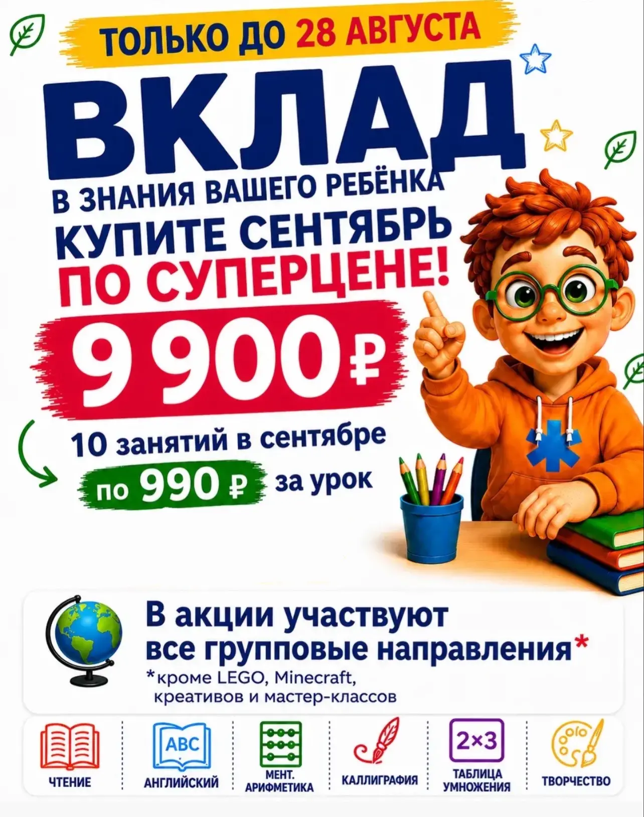 💛 С заботой о детях и с выгодой для семейного бюджета.