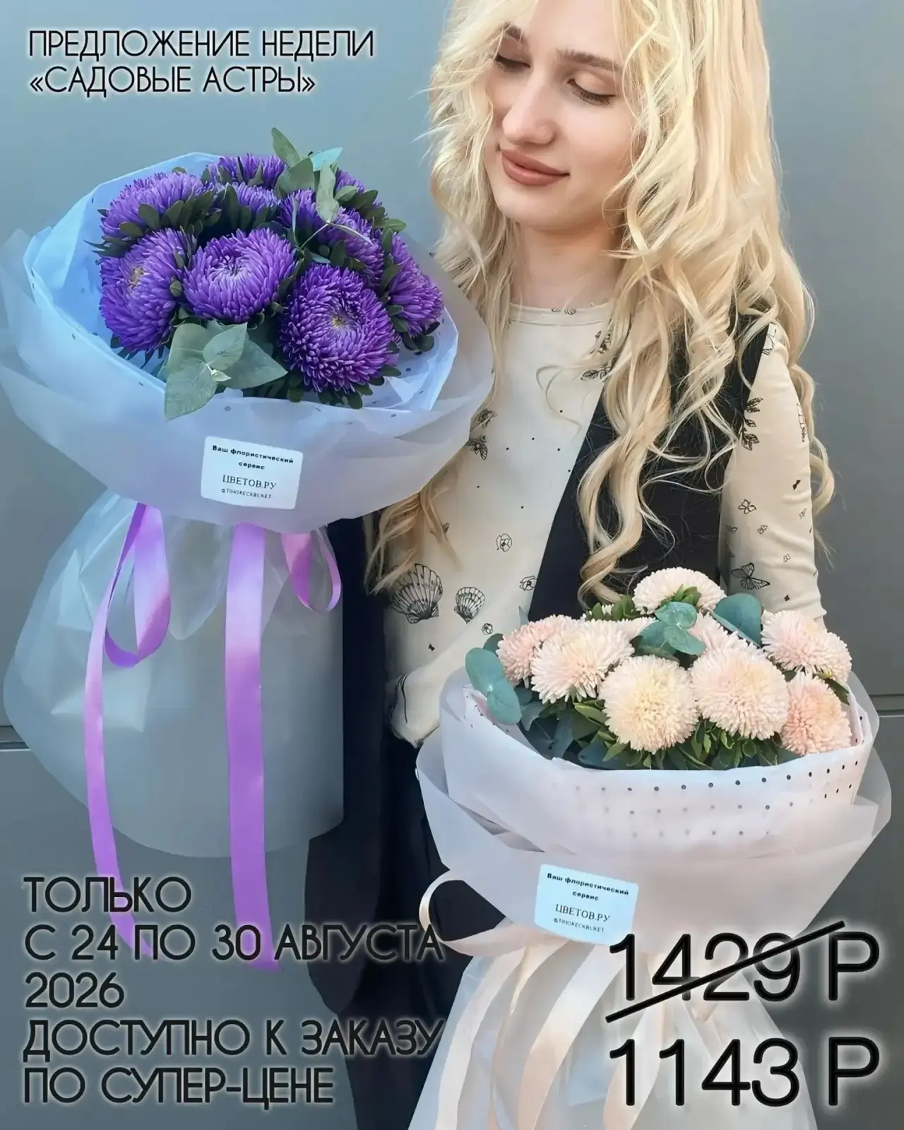 СТОЙКИЕ ЗЕФИРКИ ИЗ САДОВЫХ АСТР😍!СУПЕР ПРЕДЛОЖЕНИЕ ЭТОЙ НЕДЕЛИ! Доступно к заказу с 24...