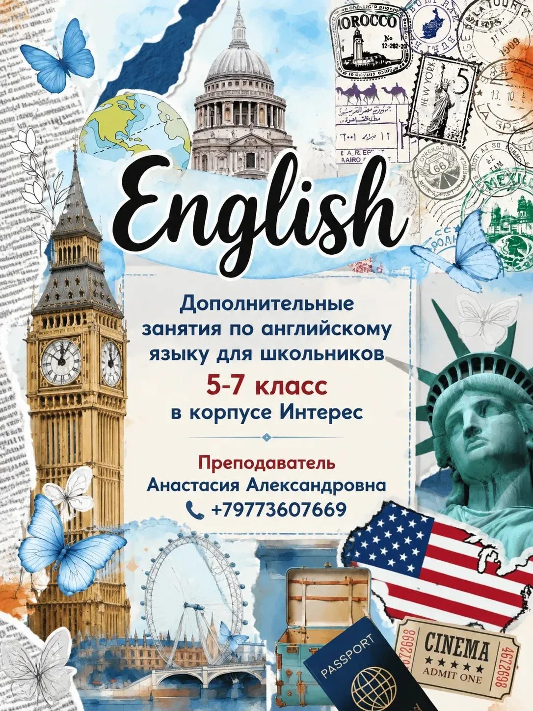 #дополнительноеобразование