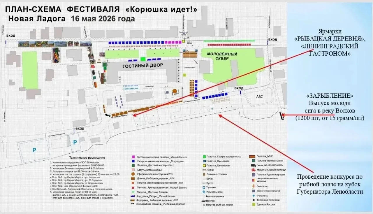 Рыбацкий фестиваль «Корюшка идёт!» проведут 16 мая в Новой Ладоге  На берегу Волхова развернут Рыбац