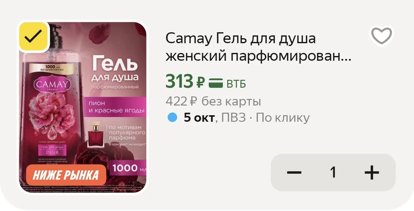 1000мл Camay Гель для душа женский парфюмированный с дозатором DÉSIR, для всех типов ко...