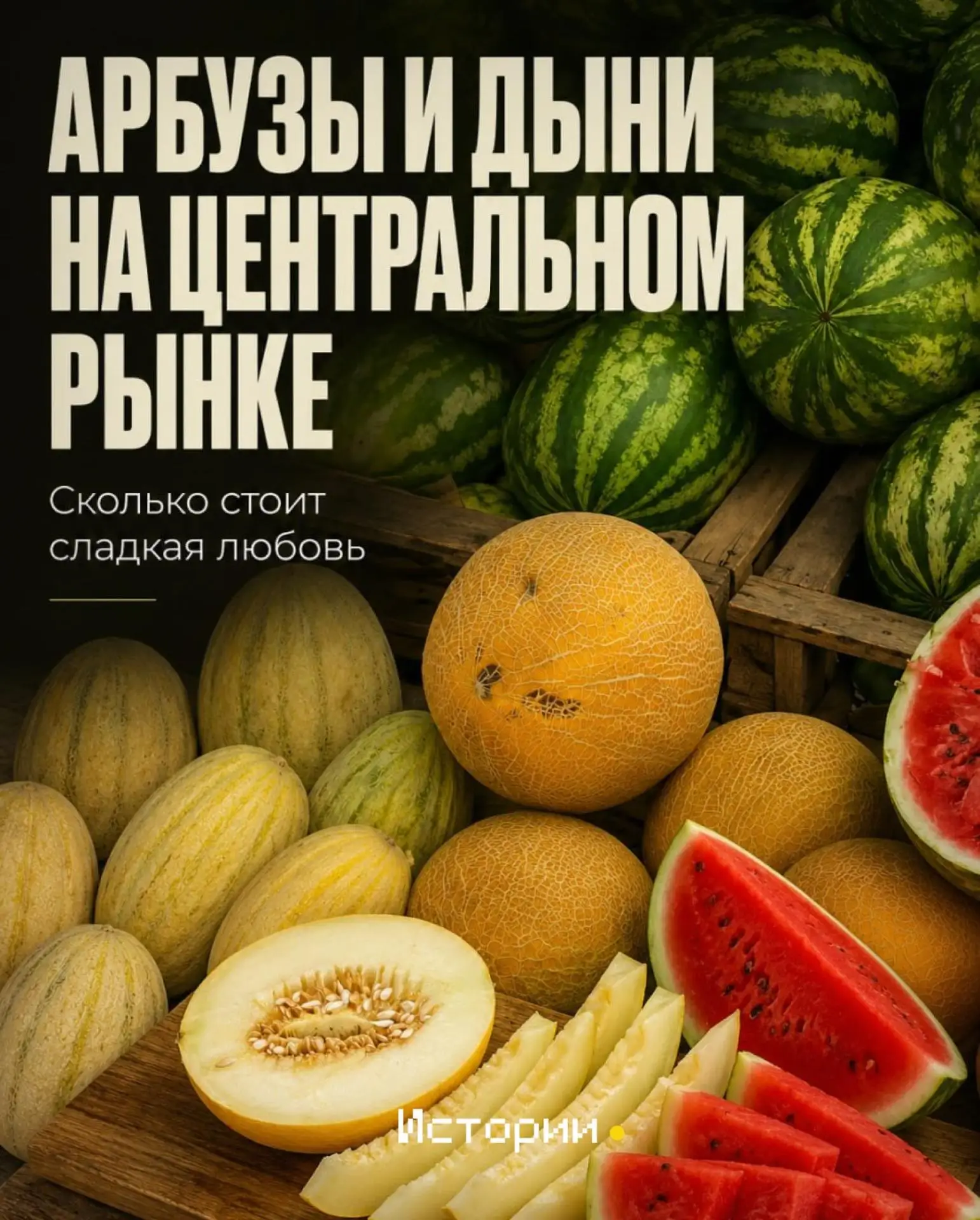 Пока Байкальск хвастает прекрасной клубникой, Центральный рынок предлагает купить свежие арбузы и ды
