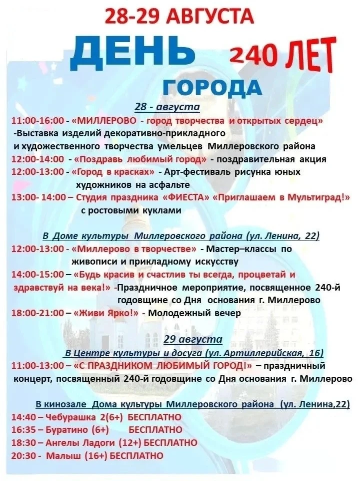 📢Уважаемые жители и гости города Миллерово!