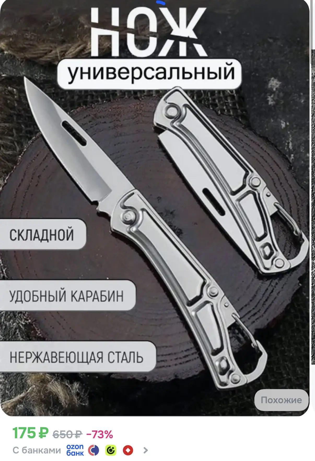 Складной нож