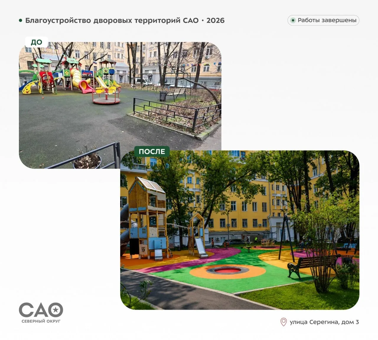 🏡Обновление дворовых пространств на севере Москвы