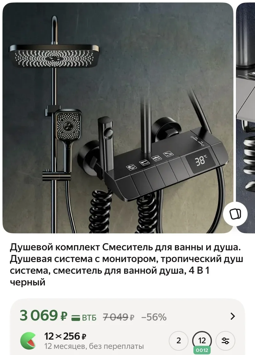 Душевой комплект Смеситель для ванны и душа. Душевая система с монитором, тропический д...