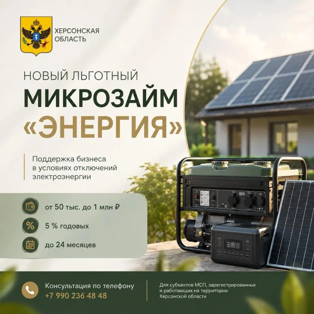 ⚡ До 1 млн рублей на автономное энергоснабжение для малого и среднего бизнеса