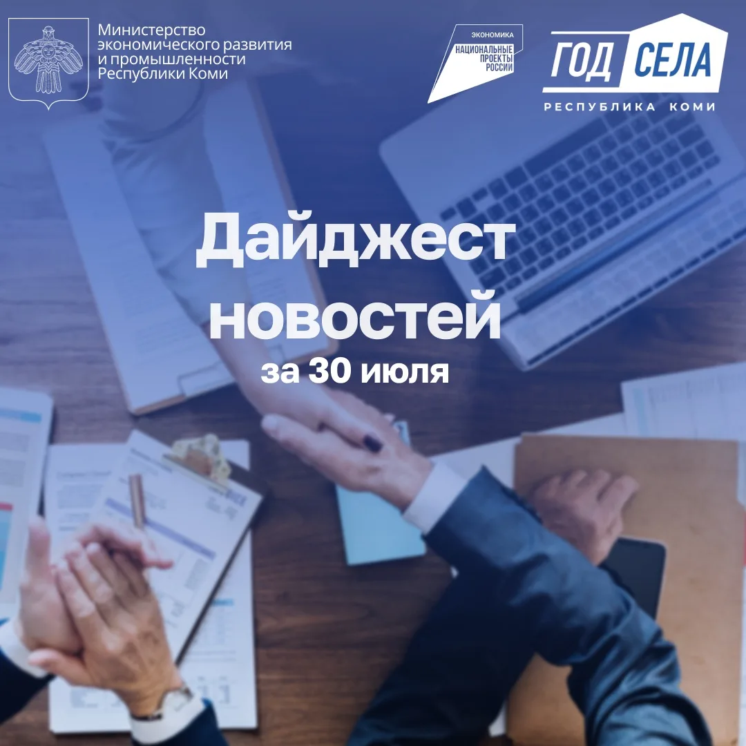 Дайджест бизнес-новостей за 30 июля

🔹На поддержку бизнеса в приграничье выделят 1,5 млрд рублей: [