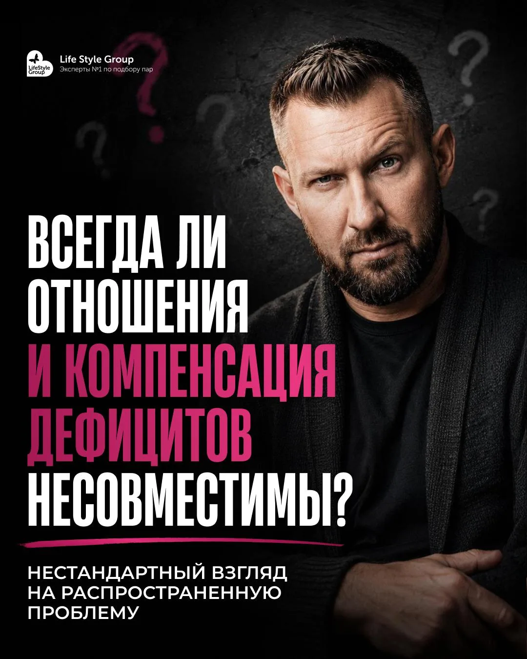 ❓ ВСЕГДА ЛИ ОТНОШЕНИЯ И КОМПЕНСАЦИЯ ДЕФИЦИТОВ НЕСОВМЕСТИМЫ?
нестандартный взгляд на распространенную