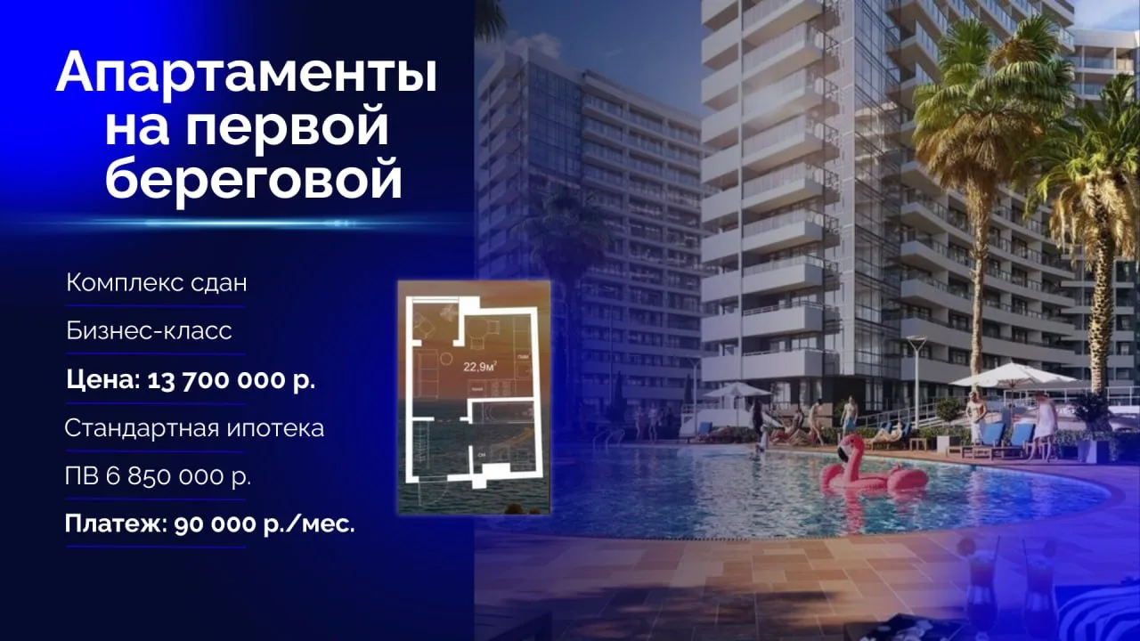 Апартаменты на первой береговой линии в центре Адлера по топовой цене