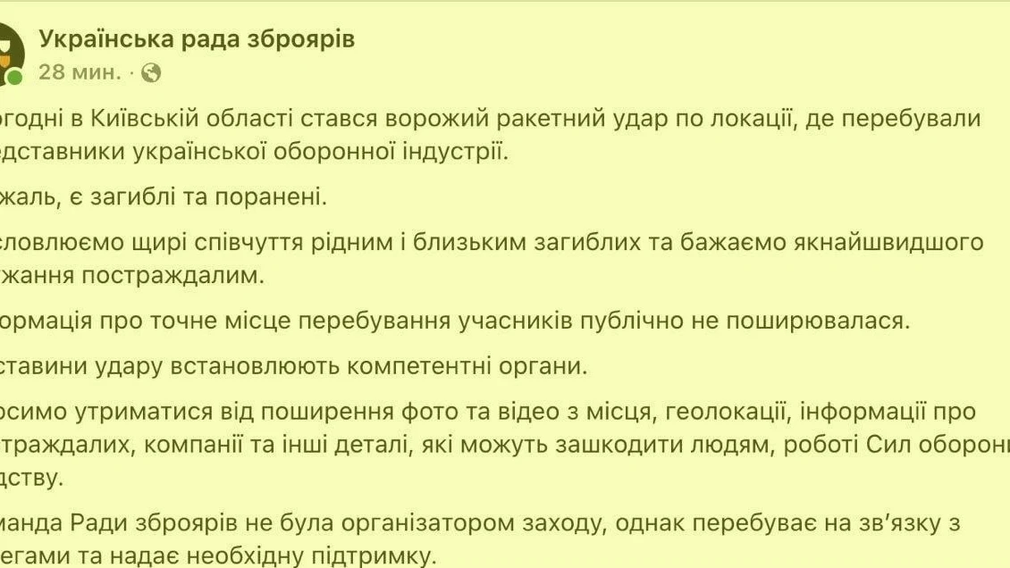 ❗️Украинский совет оружейников подтверждает, что в Киевской области был ракетный удар п...