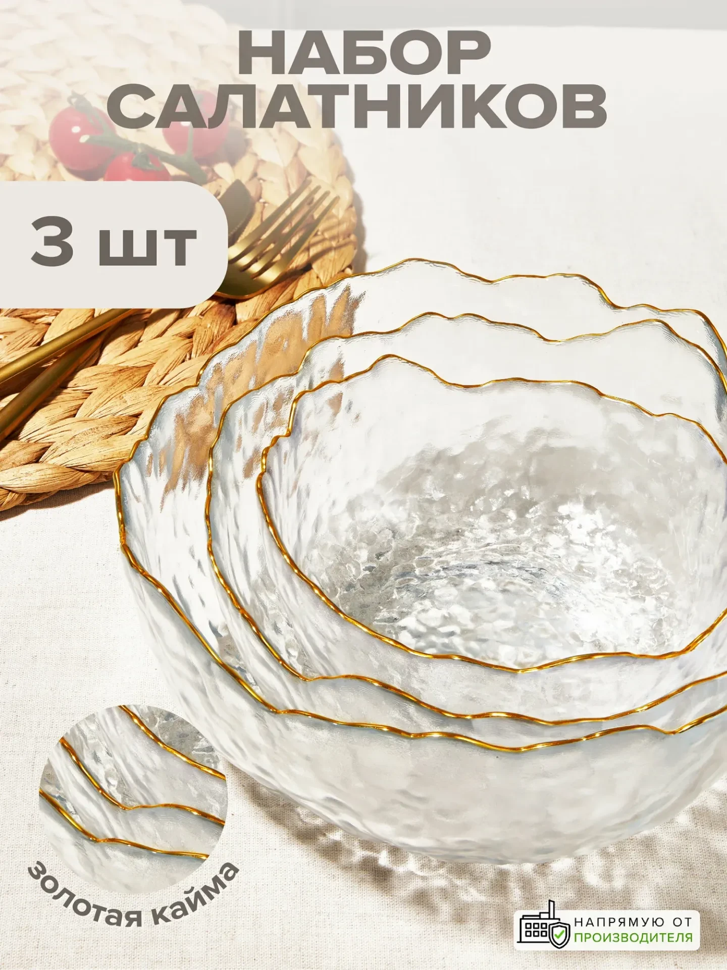 🛒🛒Салатники стеклянные с золотой каймой, набор 3 шт. Good Sale. https://market.yandex...