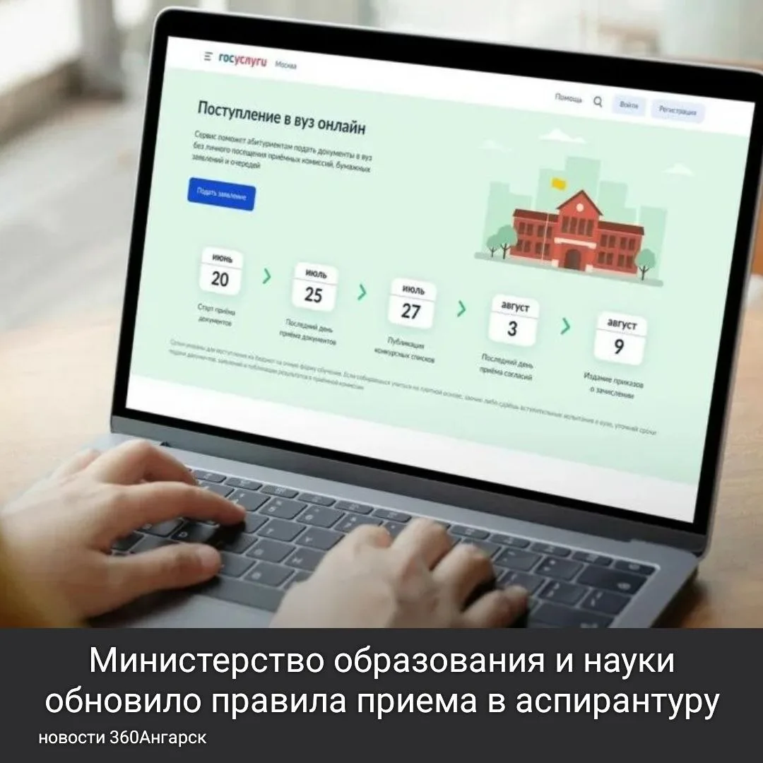Министерство образования и науки обновило правила приема в аспирантуру. 

Теперь абитуриенты смогут 