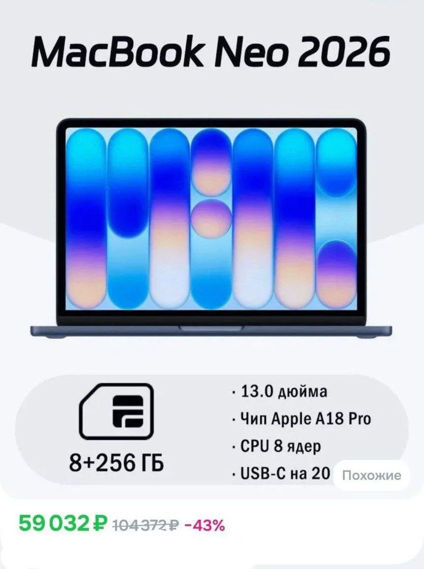 Самый дешевый MacBook подешевел в России. Теперь его можно взять за 60 вместо 70 тысяч ...
