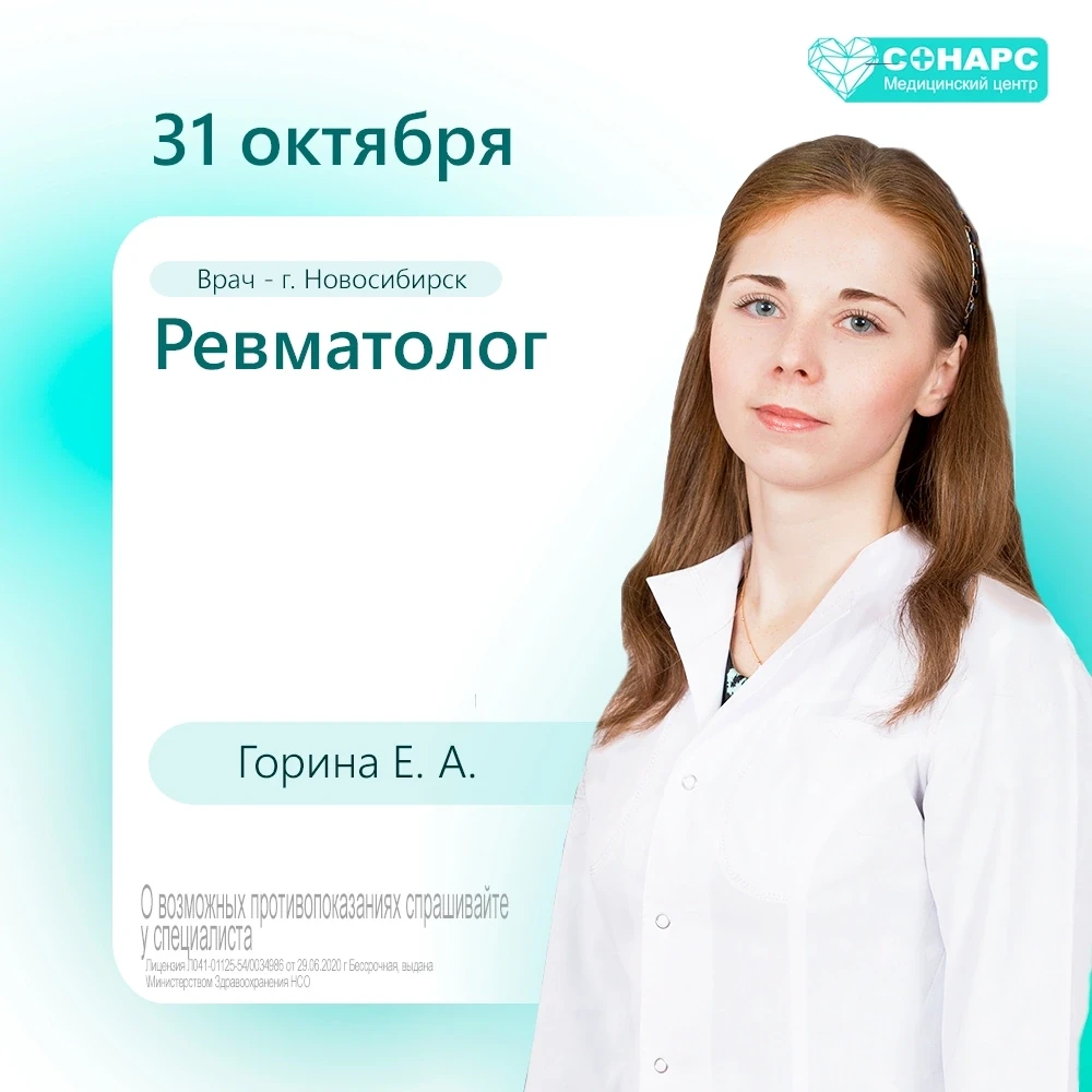 3️⃣1️⃣октября медицинский центр "Сонарс-Мед" в Барабинске приглашает пациентов Барабинс...