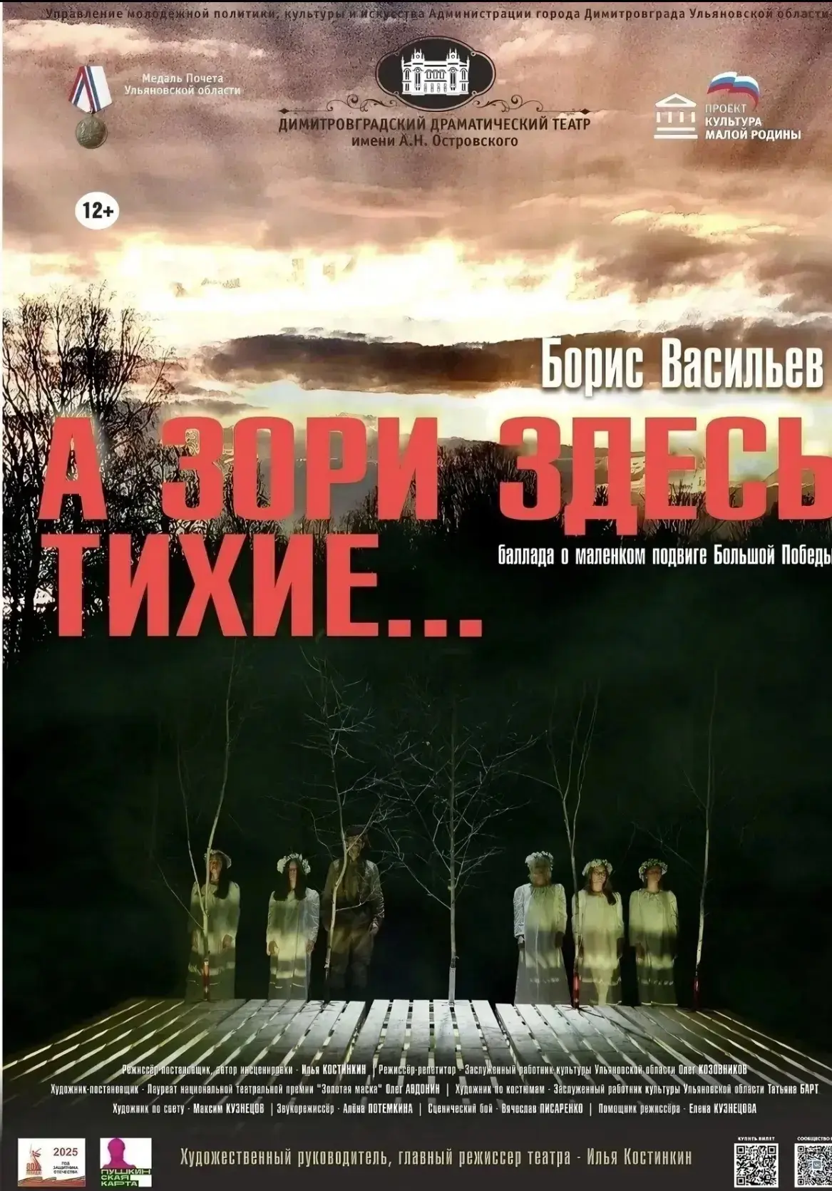 🕯️«А зори здесь тихие»: спектакль, который берёт за душу