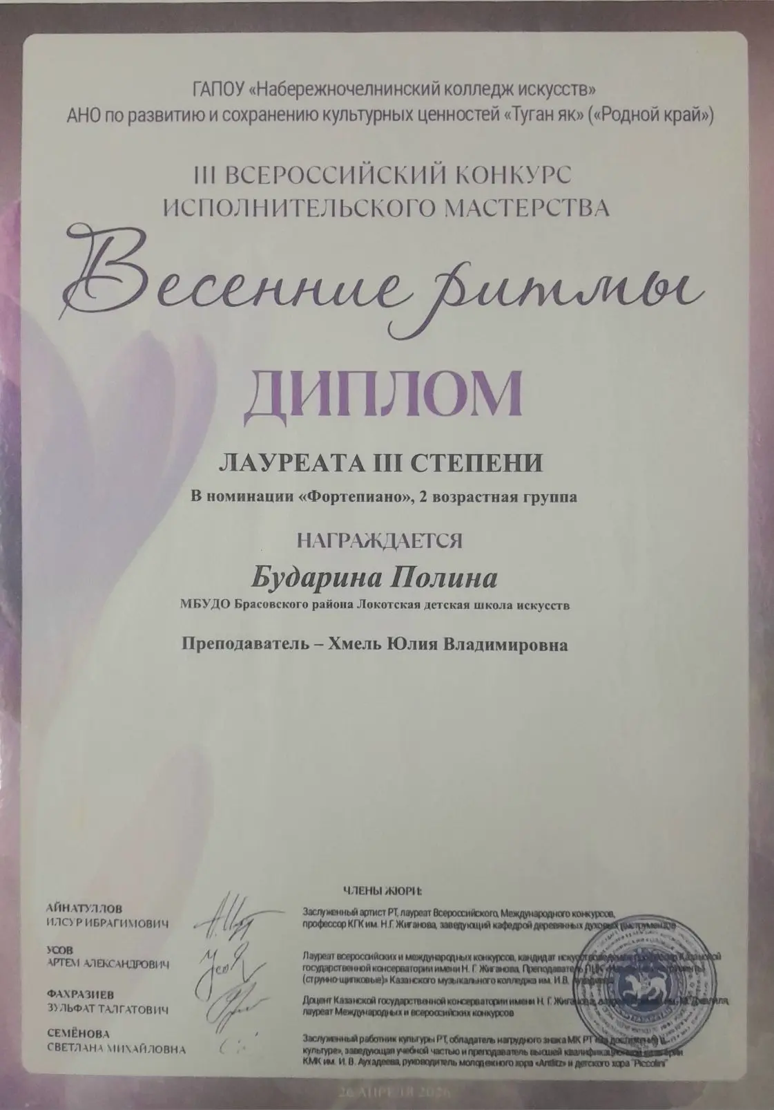Учебный год подходит к концу, а копилка побед Локотской детской школы искусств продолжает пополнятьс