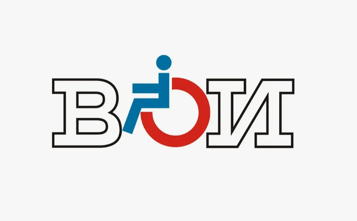 Всероссийское общество инвалидов (ВОИ) — это общероссийская общественная организация, к...