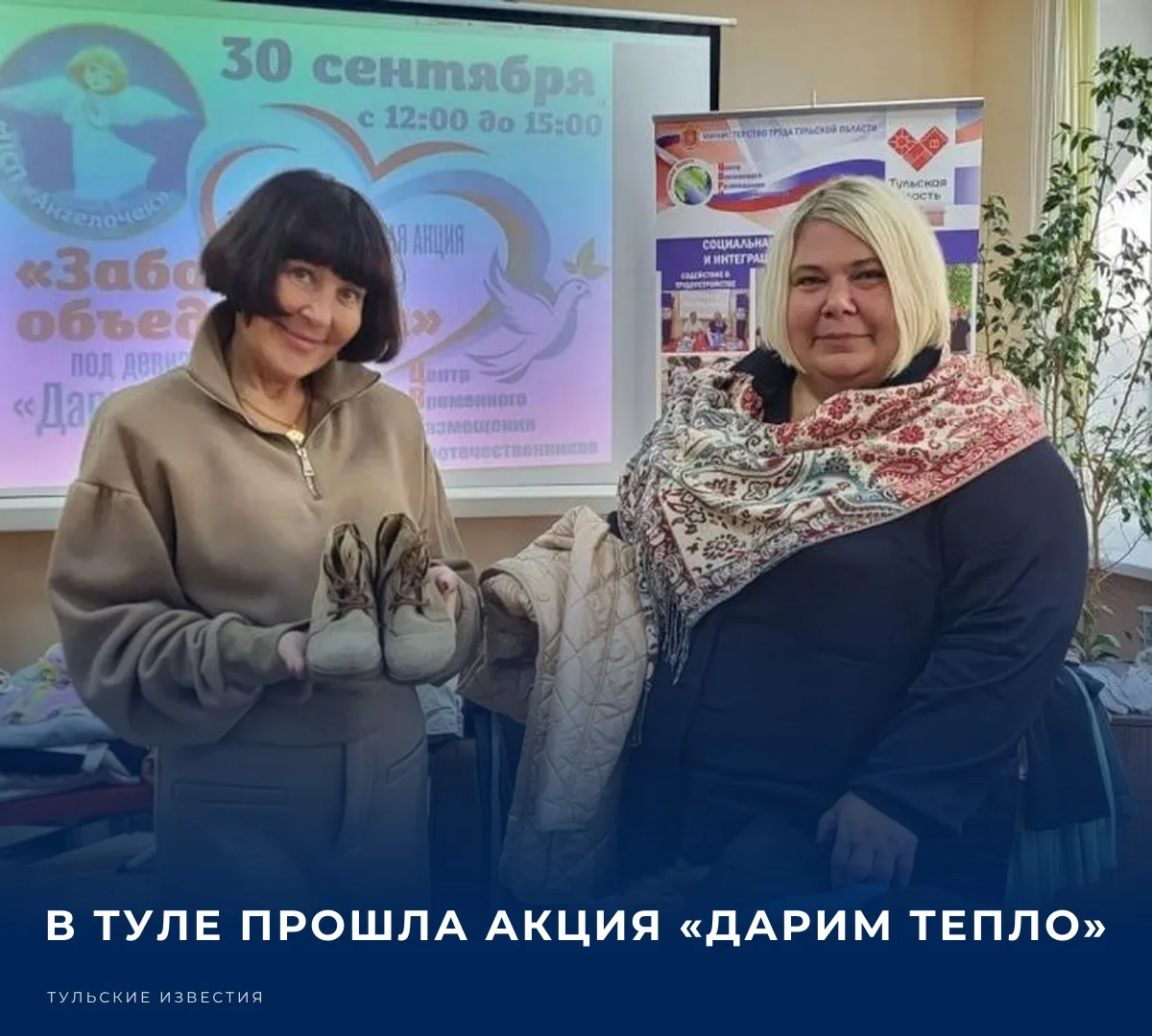❤️ В Туле в центре временного размещения соотечественников состоялась акция «Дарим тепл...