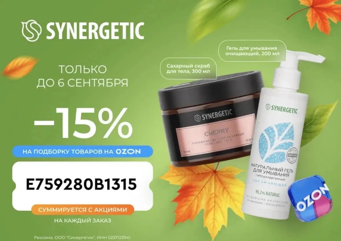 Только до 6 сентября скидка до 15% на товары из подборки!🔥